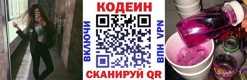 Кодеиновый сироп Lean Purple Drank  Мглин 